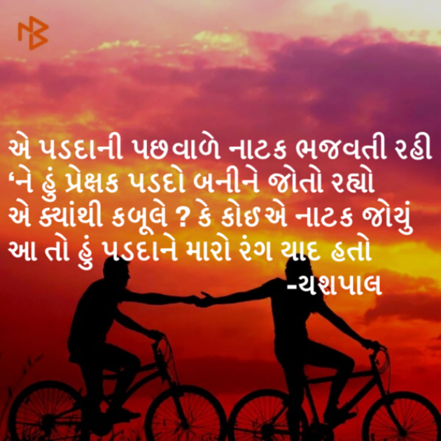 Gujarati Blog by Yashpal Bhalaiya : 111358180