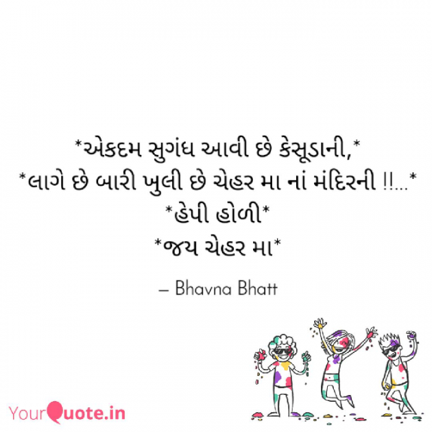 Gujarati Religious by Bhavna Bhatt : 111358242