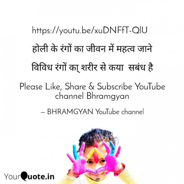 Hindi Thought by Anil Mistry https://www.youtube.com/c/BHRAMGYAN : 111358244