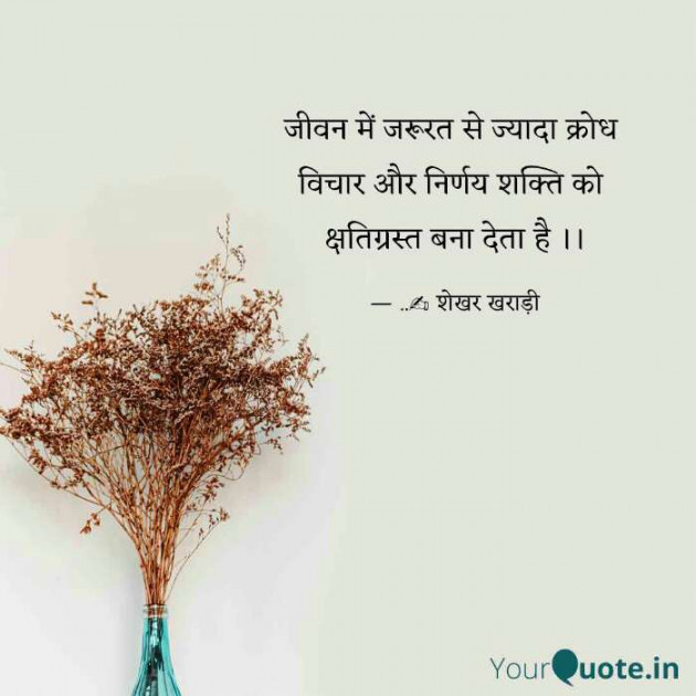 Hindi Quotes by shekhar kharadi Idriya : 111358259