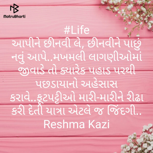 Gujarati Thought by Reshma Kazi : 111358262