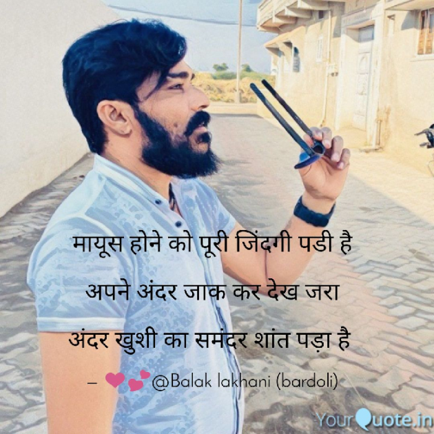 Hindi Shayri by Baalak lakhani : 111358275
