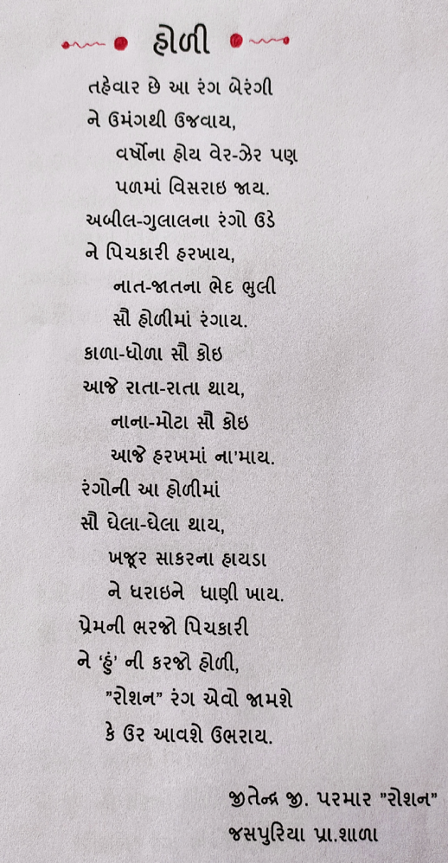 Gujarati Poem by Jitendrabhai : 111358291