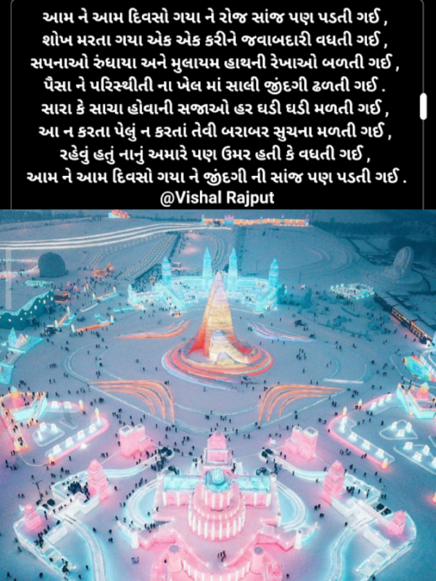 Gujarati Thought by Vishal Rajput : 111358332