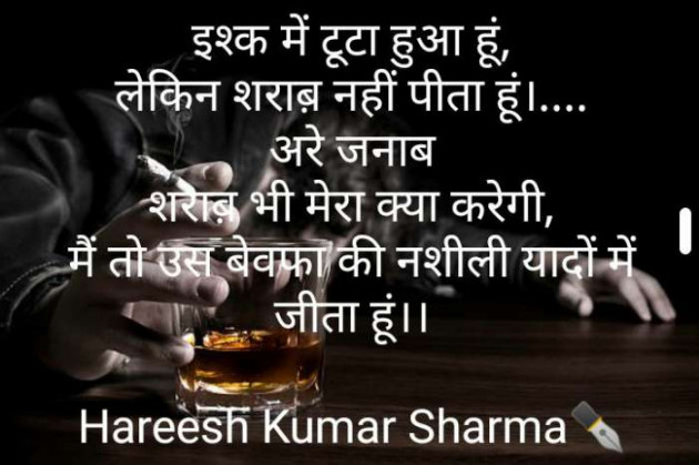 English Shayri by Hareesh Kumar Sharma : 111358343