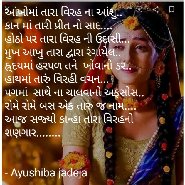 Gujarati Poem by Ayushiba Jadeja : 111358396