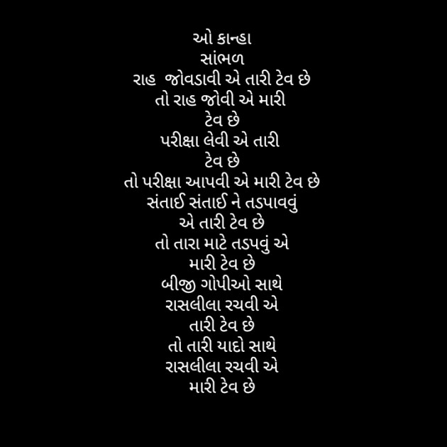 Gujarati Religious by Hir : 111358407