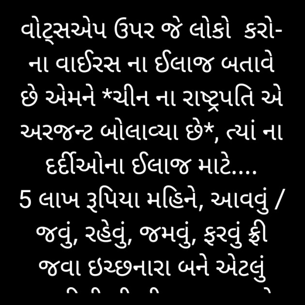 Gujarati Jokes by Shailesh Jani : 111358422