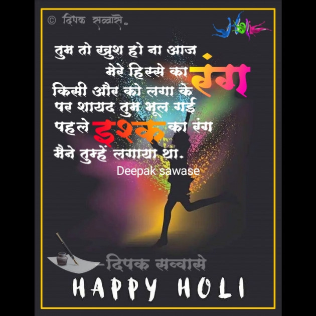 Hindi Shayri by Deepak Sawase : 111358430