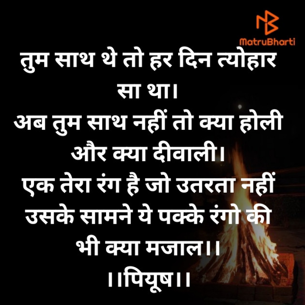 Hindi Thought by Piyush Patel : 111358586