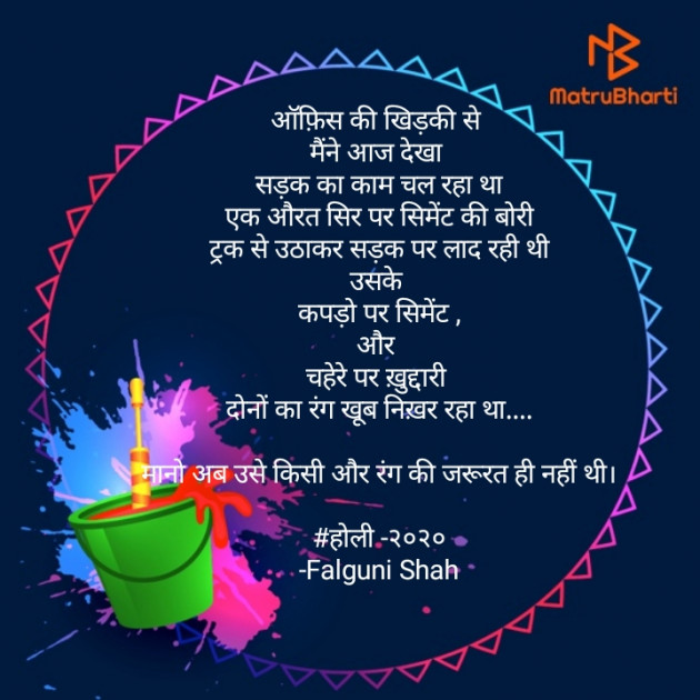 Hindi Microfiction by Falguni Shah : 111358594