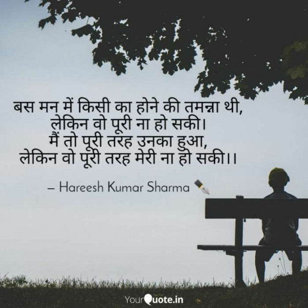 English Quotes by Hareesh Kumar Sharma : 111358602