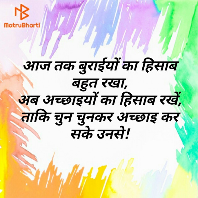 Hindi Thought by Maitri Barbhaiya : 111358632