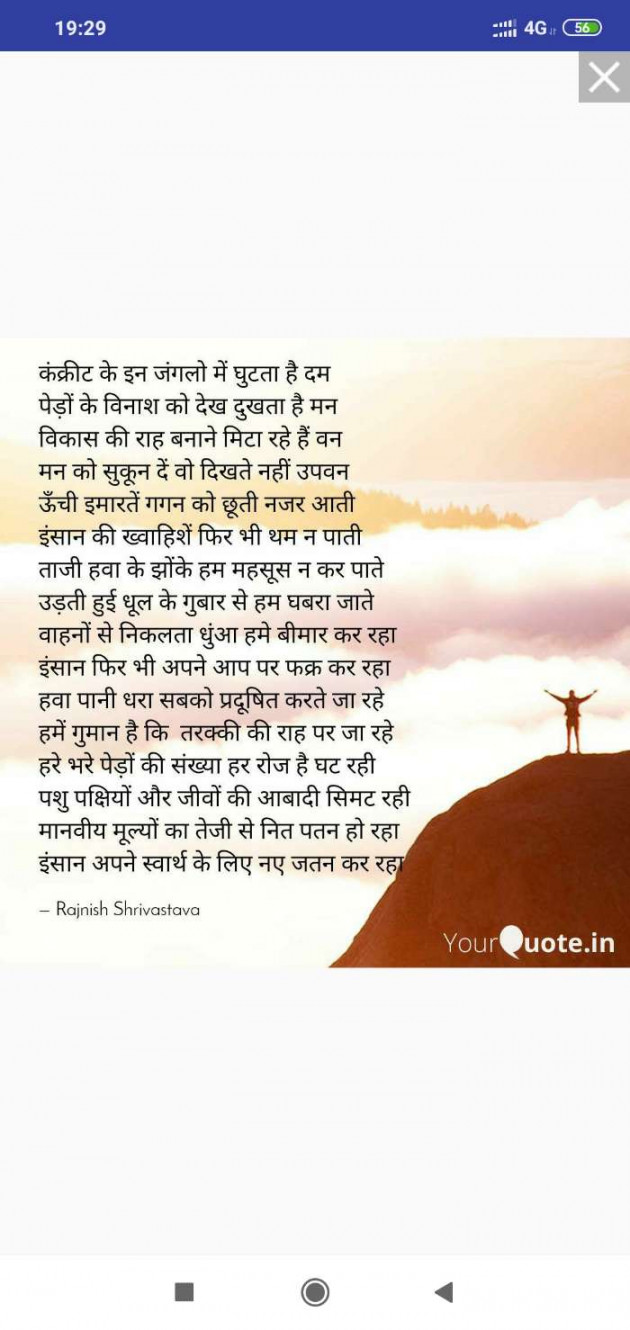 Hindi Poem by Rajnish Shrivastava : 111358646