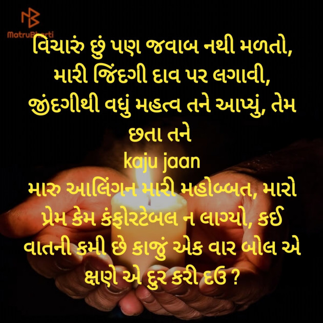 Gujarati Poem by Hemant pandya : 111358651