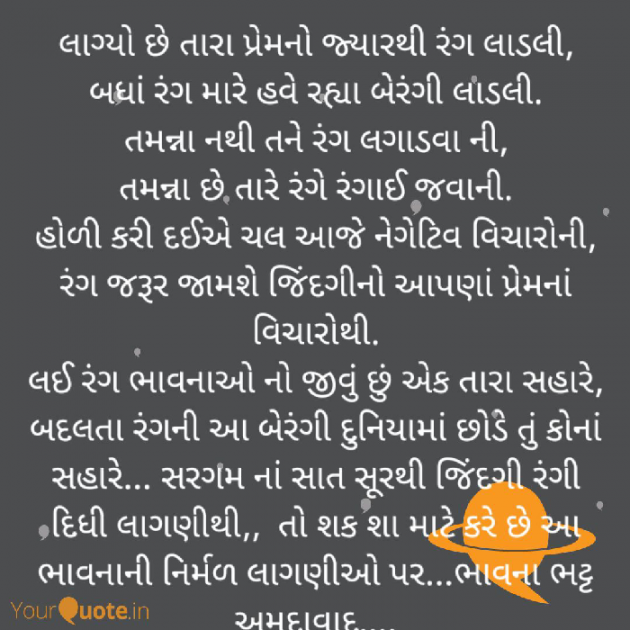 Gujarati Poem by Bhavna Bhatt : 111358652