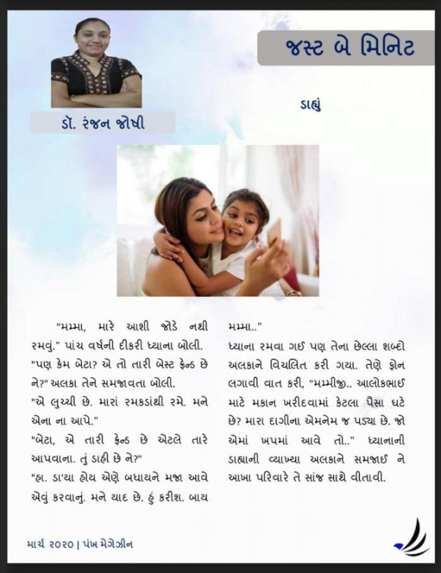 Gujarati Microfiction by Dr. Ranjan Joshi : 111358716