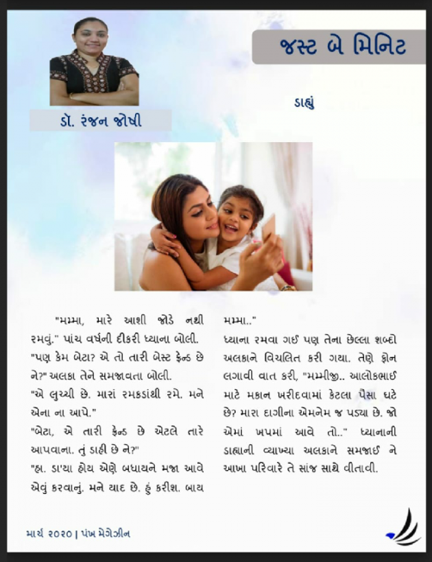 Gujarati Microfiction by Kamlesh K Joshi : 111358727