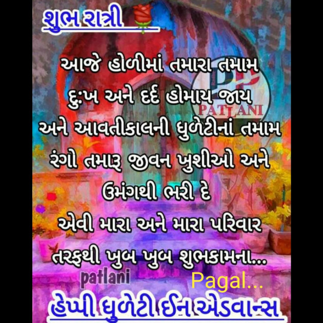 Gujarati Good Night by Manoj Leuva : 111358742