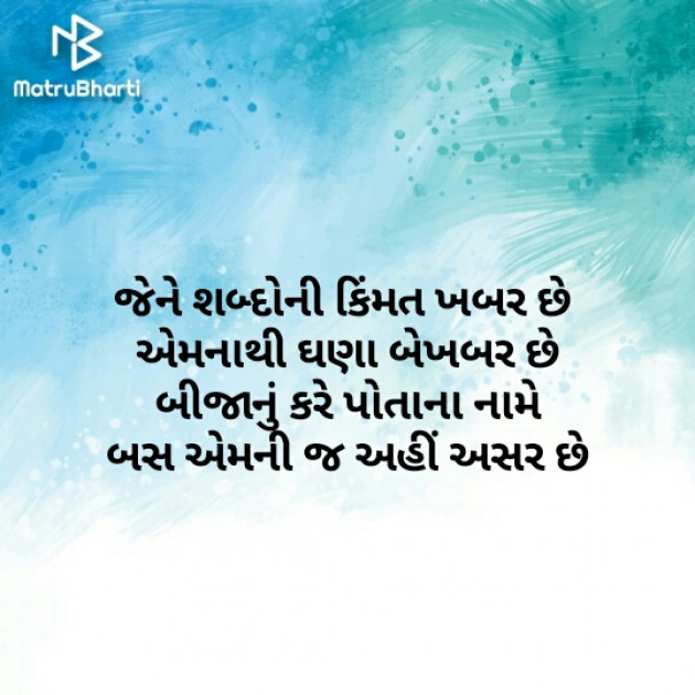 Gujarati Shayri by A K : 111358747