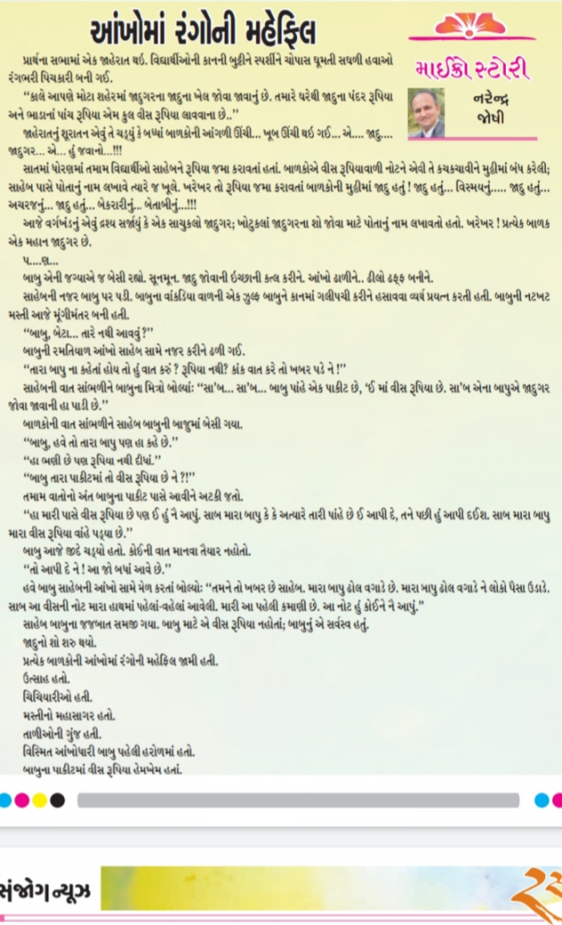 Gujarati Story by Narendra Joshi : 111358755