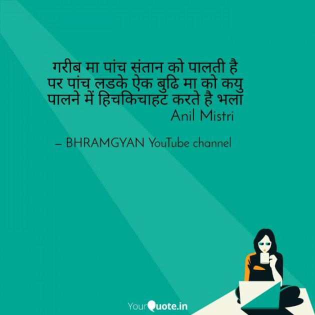 Hindi Thought by Anil Mistry https://www.youtube.com/c/BHRAMGYAN : 111358808