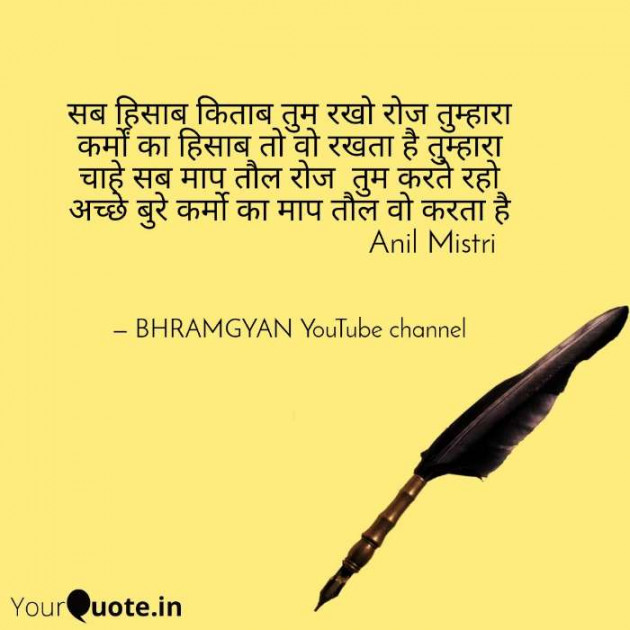 Hindi Thought by Anil Mistry https://www.youtube.com/c/BHRAMGYAN : 111358827