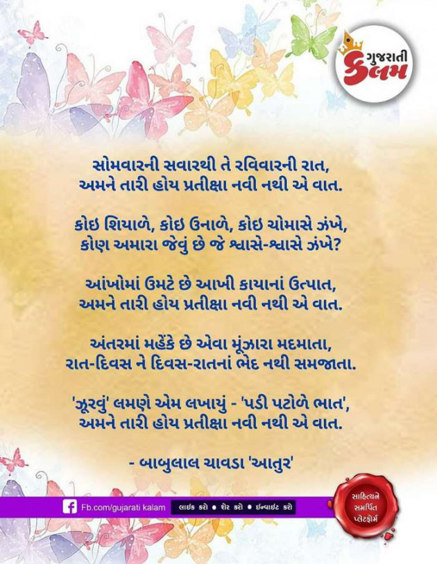 Gujarati Poem by Mukesh Shah : 111358886