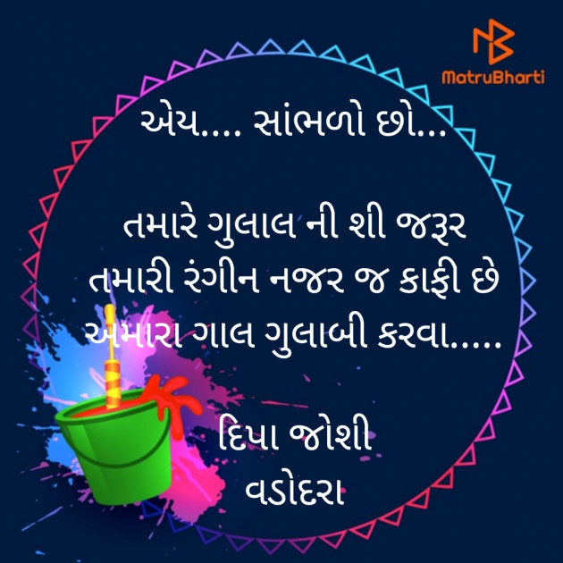 Gujarati Poem by Deepa Joshi : 111358983