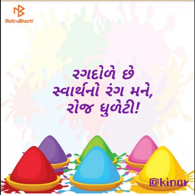 Gujarati Hiku by Kinar Rana : 111358992