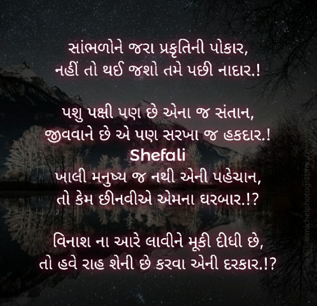 Gujarati Poem by Shefali : 111359005