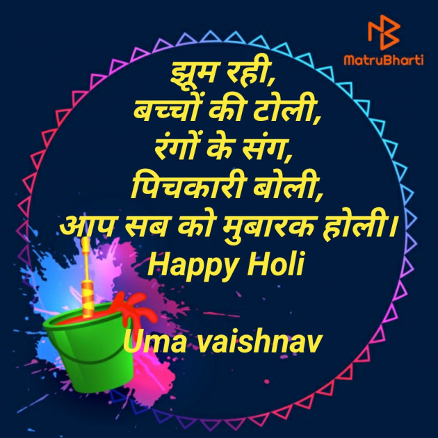 Hindi Blog by Uma Vaishnav : 111359008
