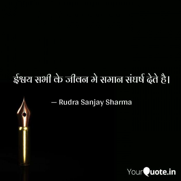 Hindi Quotes by Rudra S. Sharma : 111359015