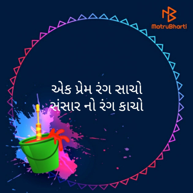 Gujarati Motivational by મોહનભાઈ આનંદ : 111359022