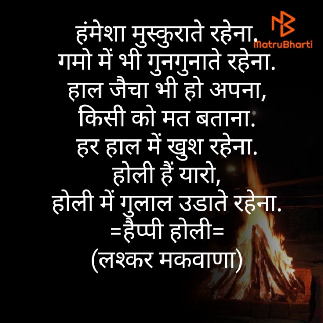 Hindi Poem by Makavana Lashakar : 111359051