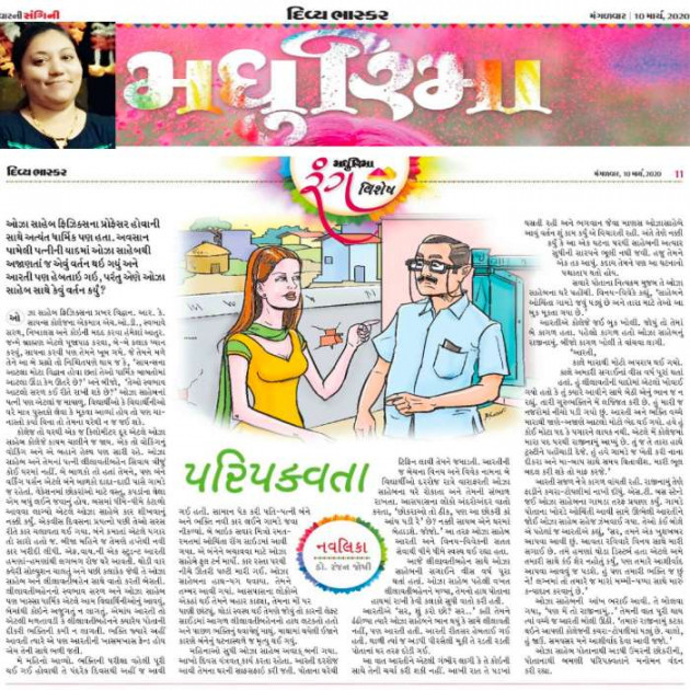 Gujarati Story by Dr. Ranjan Joshi : 111359069