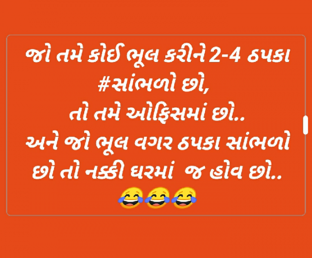 Gujarati Jokes by SMChauhan : 111359085