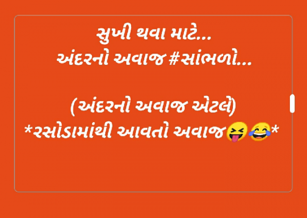 Gujarati Jokes by SMChauhan : 111359091