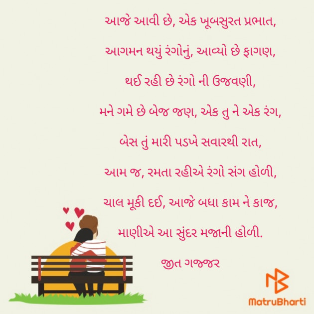 Gujarati Romance by Jeet Gajjar : 111359095