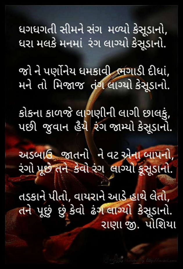 Gujarati Poem by R G POSHIYA : 111359119