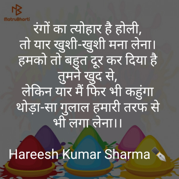 Hindi Blog by Hareesh Kumar Sharma : 111359135