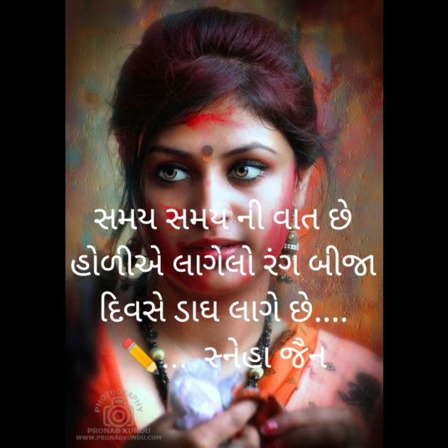 Gujarati Motivational by Sneha Jain : 111359156