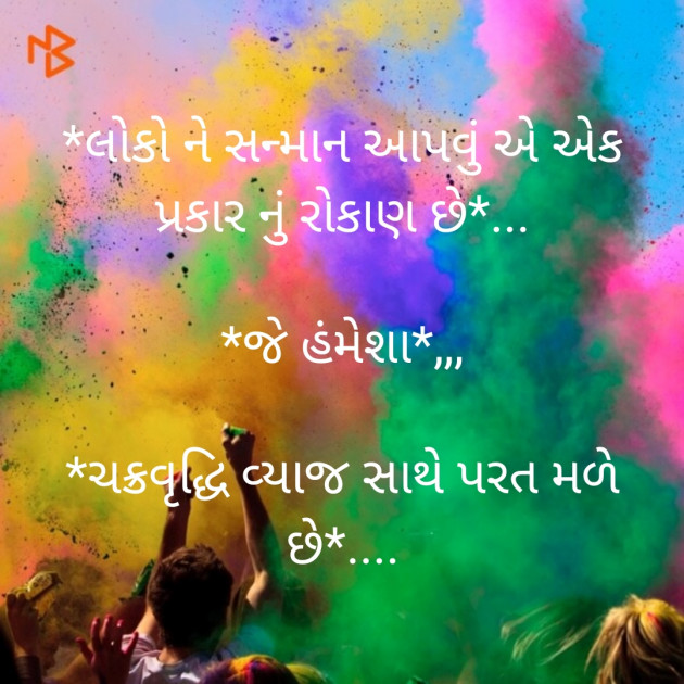 Gujarati Quotes by Shivam  Tailor : 111359160