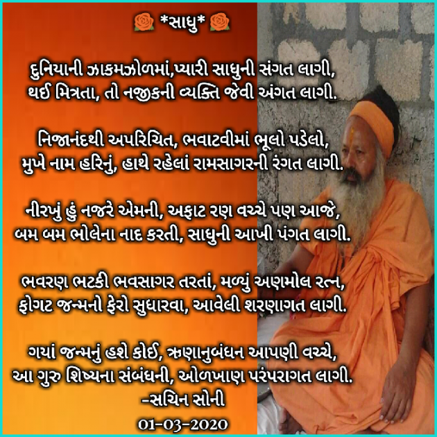 Gujarati Religious by Sachin Soni : 111359208