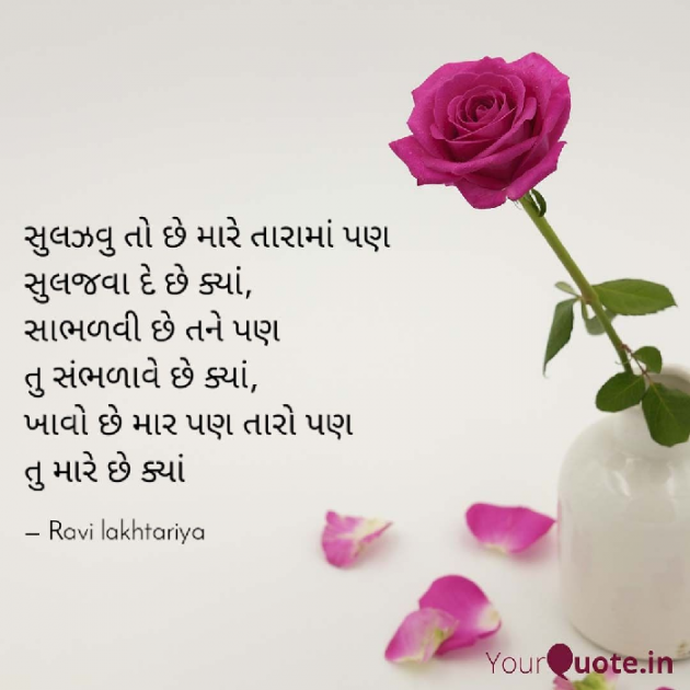 Gujarati Poem by Ravi Lakhtariya : 111359245