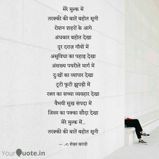 Hindi Poem by shekhar kharadi Idriya : 111359259