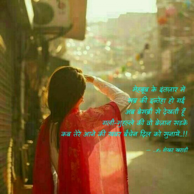 Hindi Blog by shekhar kharadi Idriya : 111359270