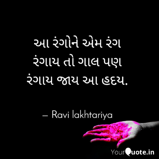 Gujarati Poem by Ravi Lakhtariya : 111359316