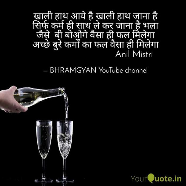 Hindi Thought by Anil Mistry https://www.youtube.com/c/BHRAMGYAN : 111359355