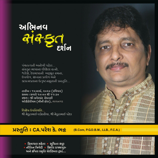 Gujarati Motivational by Ca.Paresh K.Bhatt : 111359422